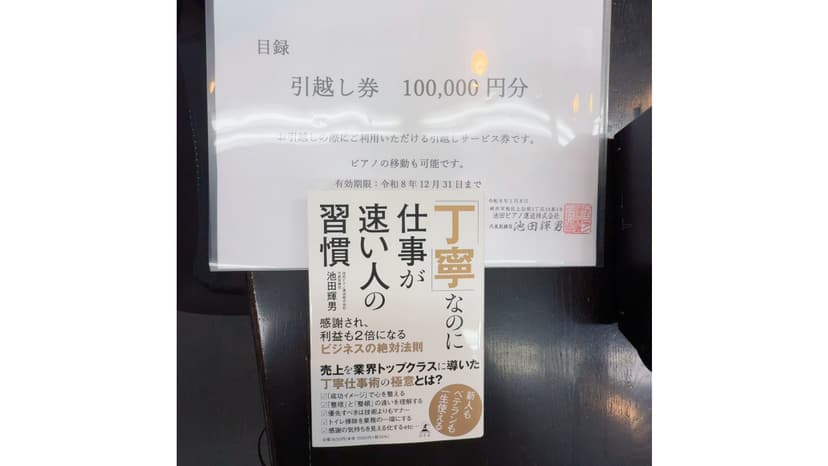 池田ピアノ運送株式会社